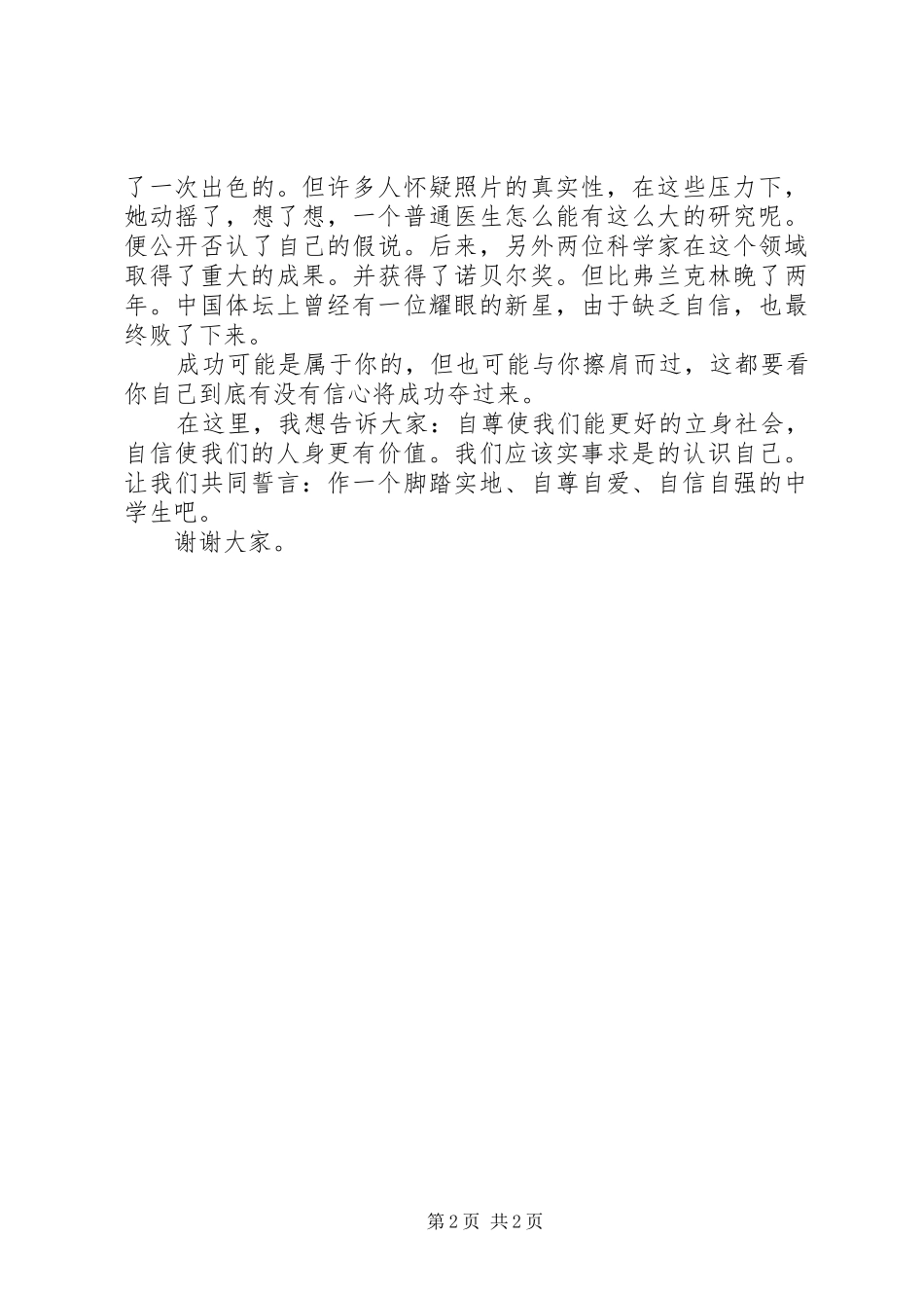 《自尊自爱自信自强》演讲_第2页