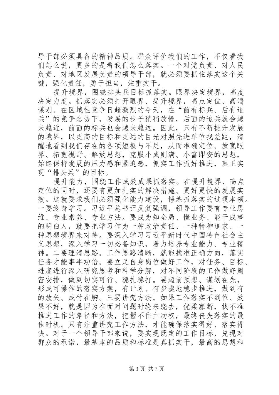 “担当有为、狠抓落实”主题演讲稿范文_第3页