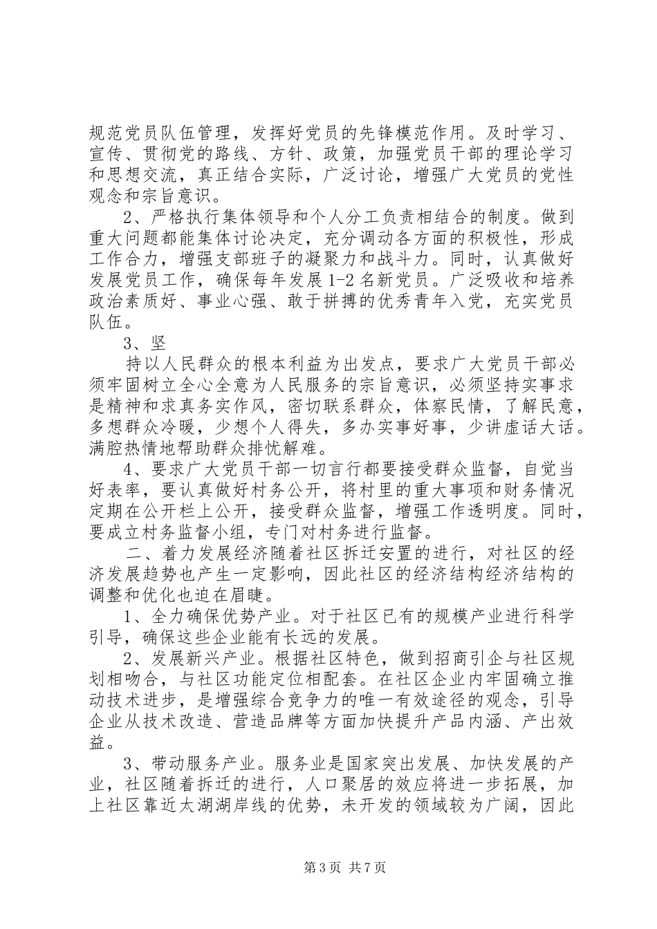 20XX年村支书竞选演讲(3)_第3页