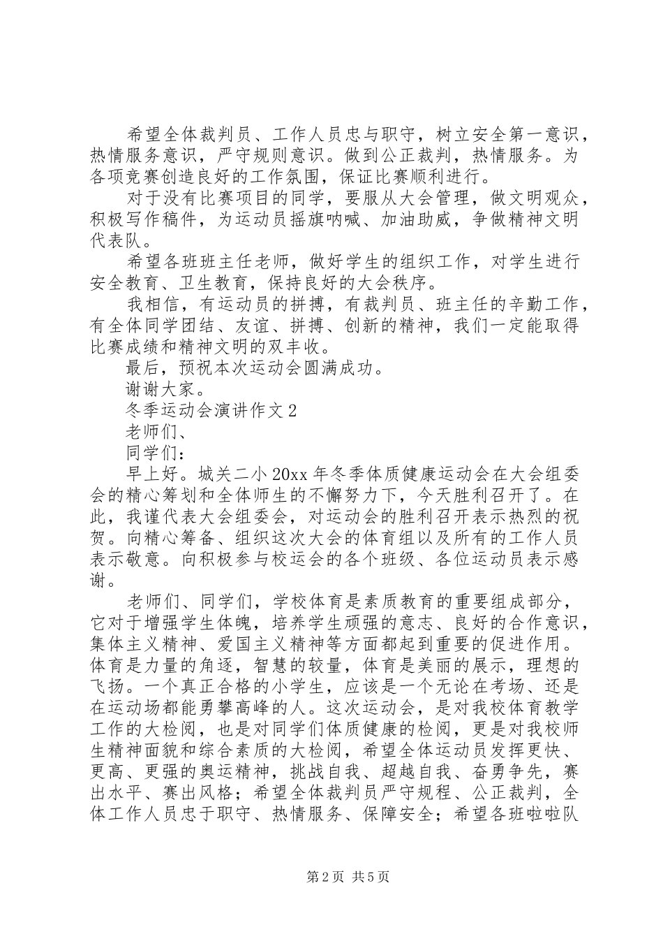 XX县区特教中心冬季运动会演讲致辞_第2页