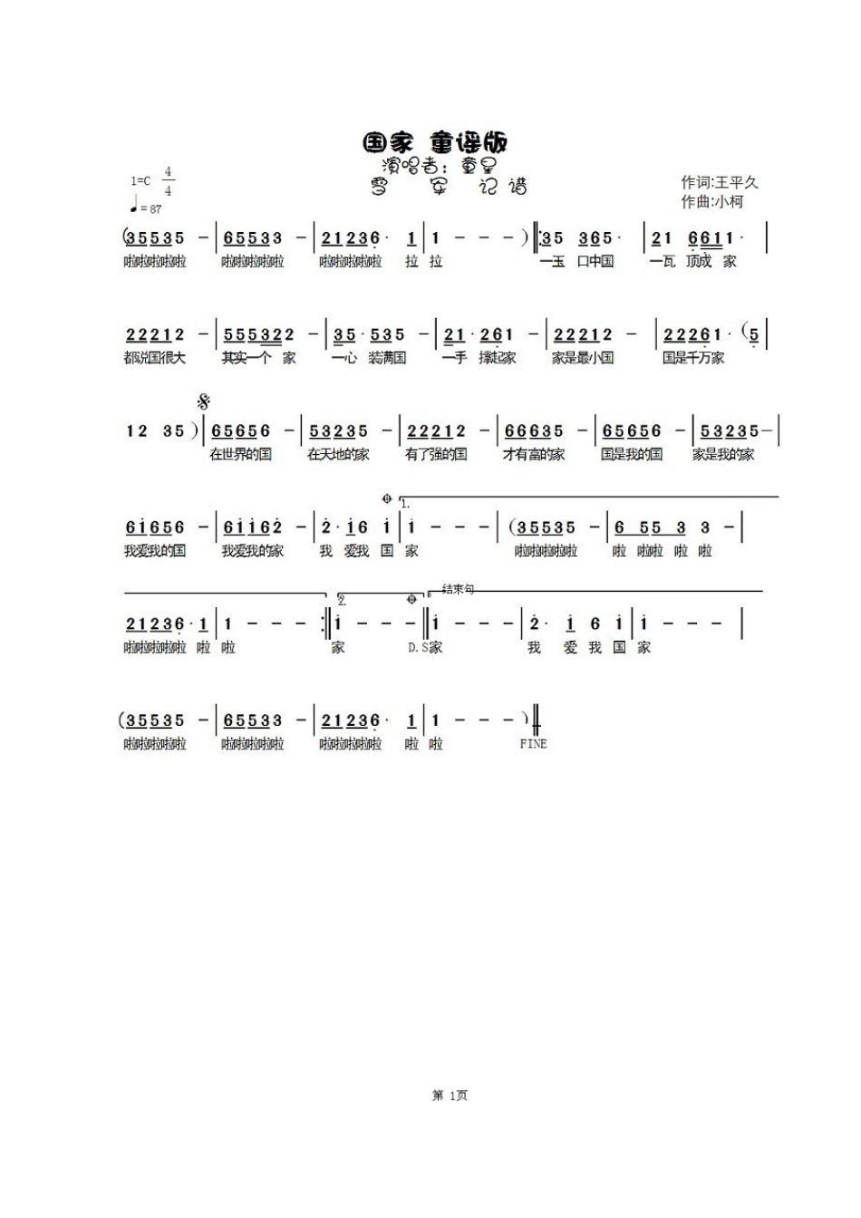 童谣版国家歌谱_第1页
