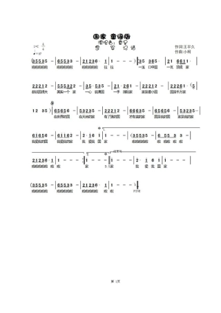 童谣版国家歌谱