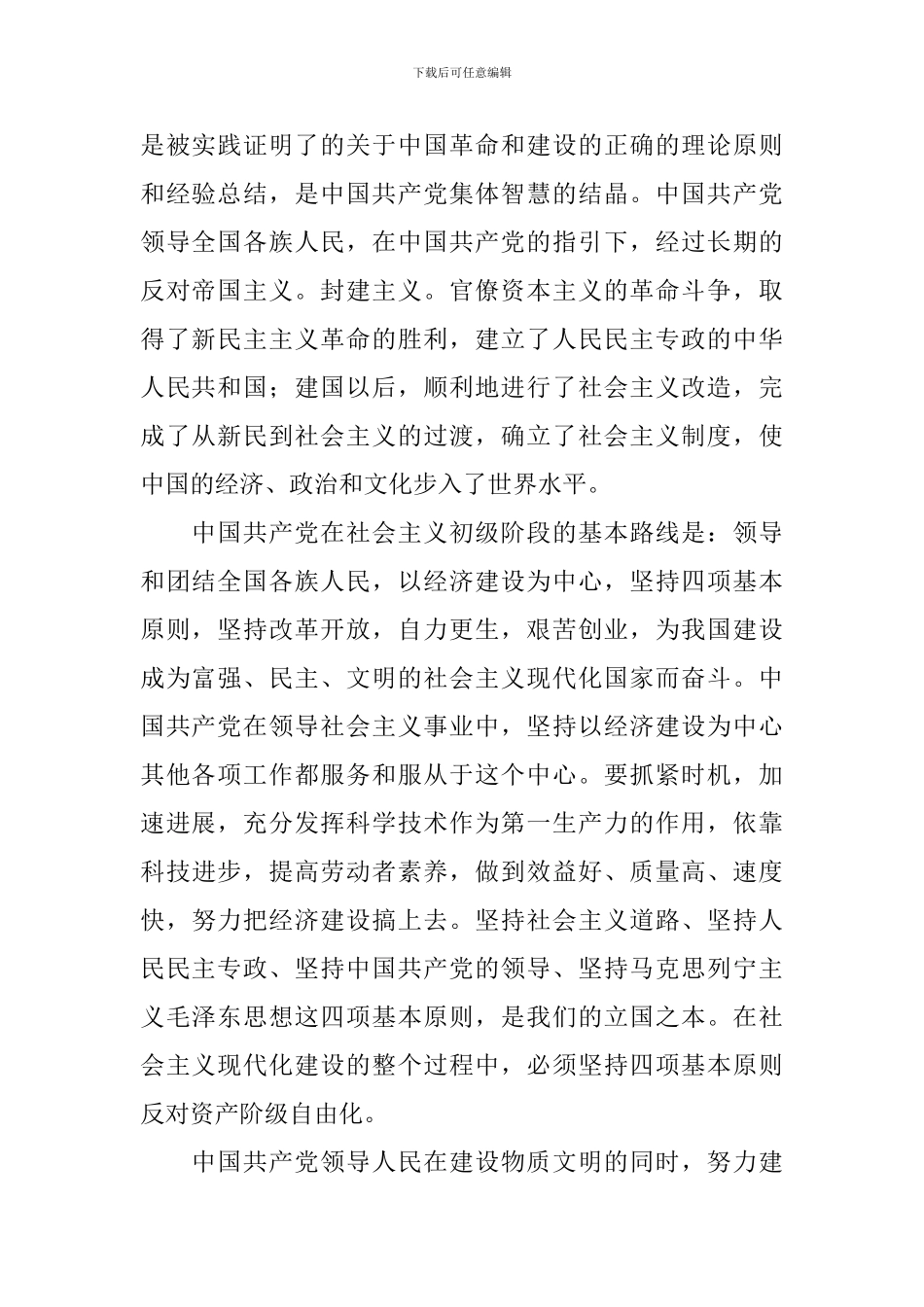 2024年优秀教师入党申请书10篇_第2页