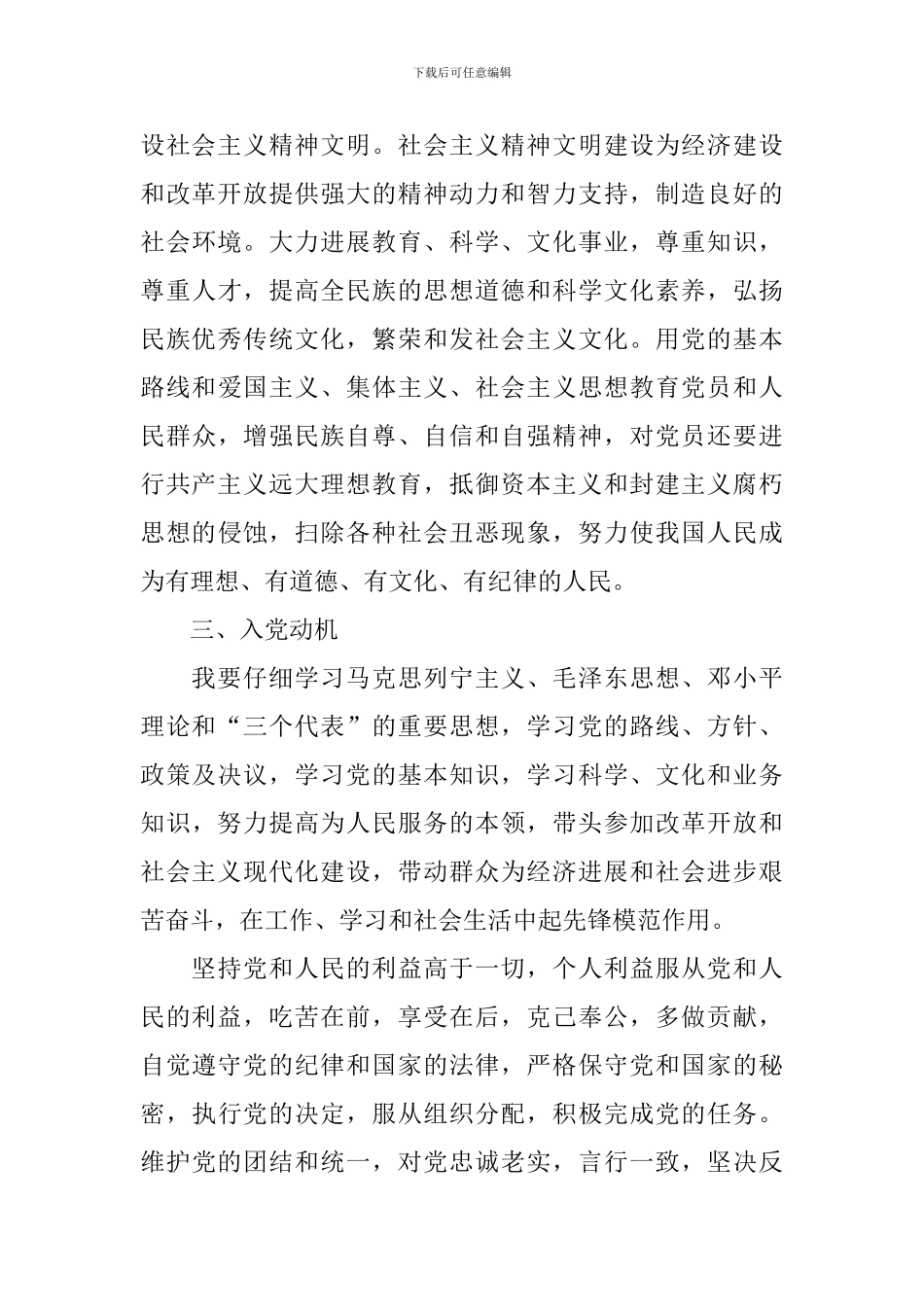 2024年优秀教师入党申请书10篇_第3页