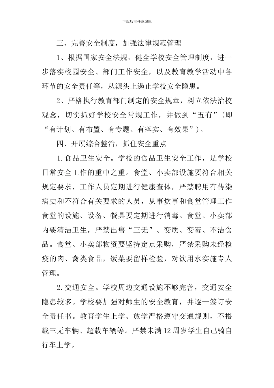 开展百日安全活动总结_第2页
