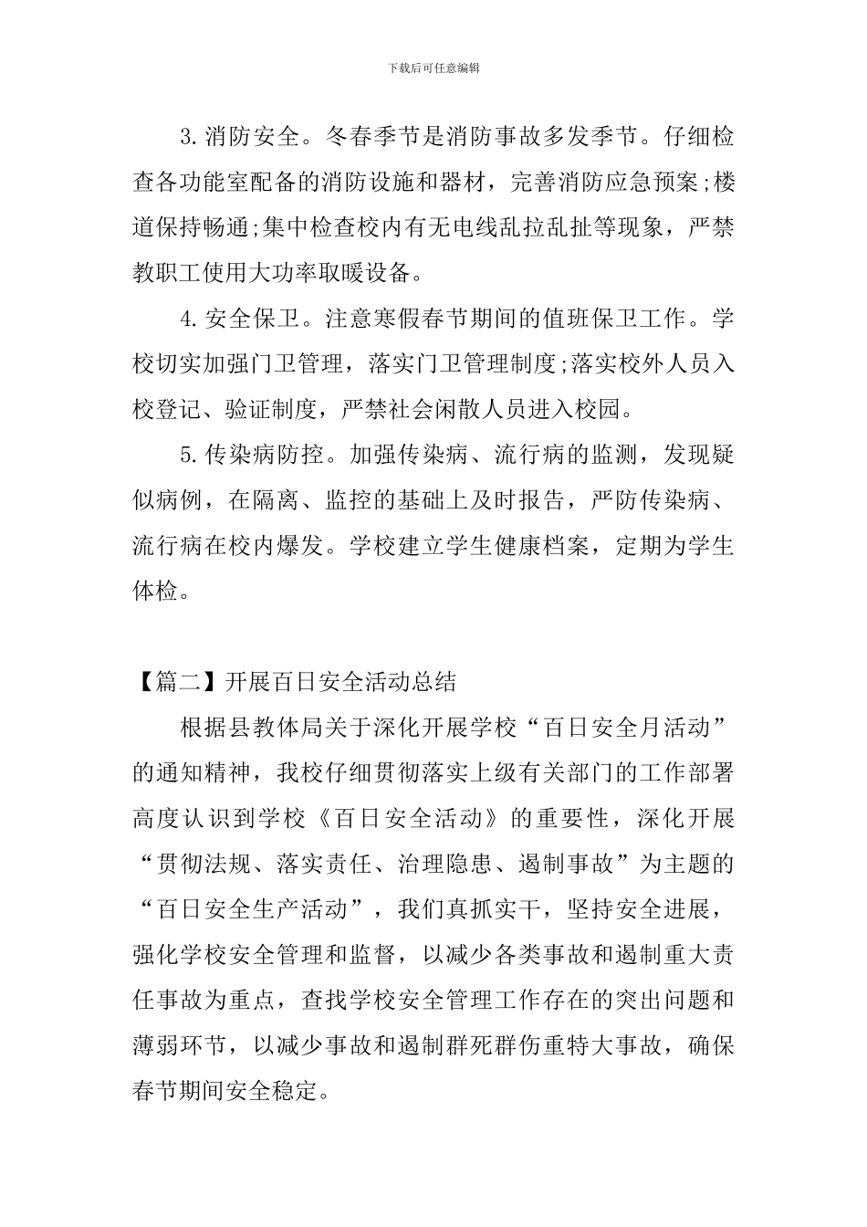 开展百日安全活动总结_第3页