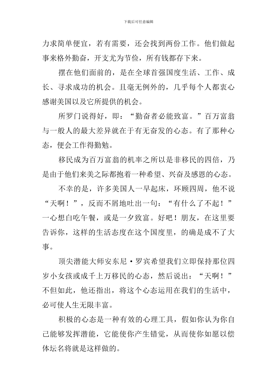 人生成败关键在于心态心得_第3页