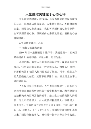 人生成败关键在于心态心得