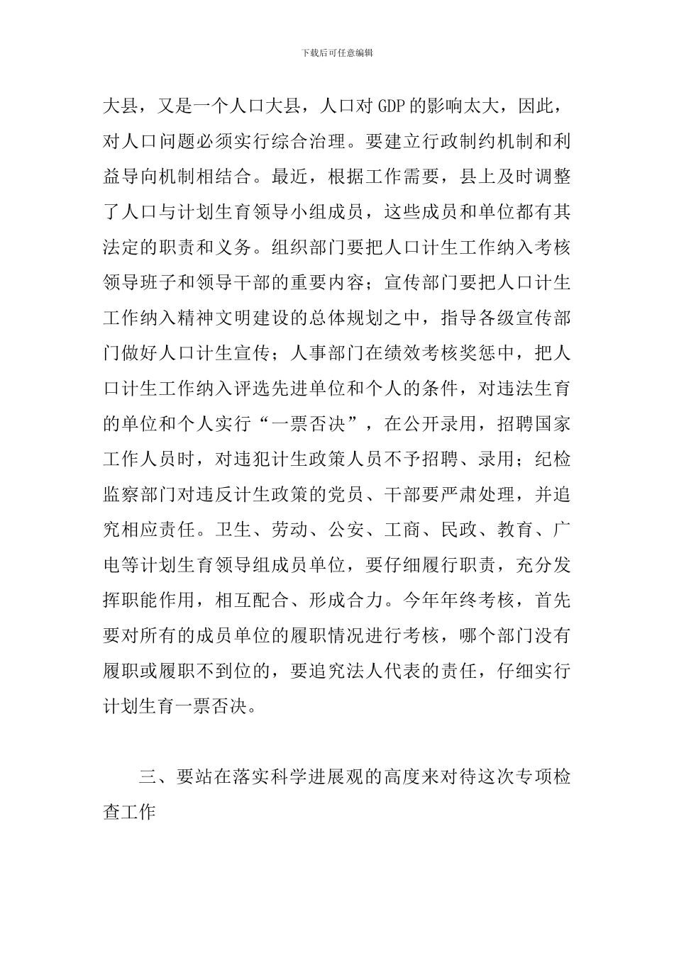 县党干部计生检查工作大会讲话范文_第3页