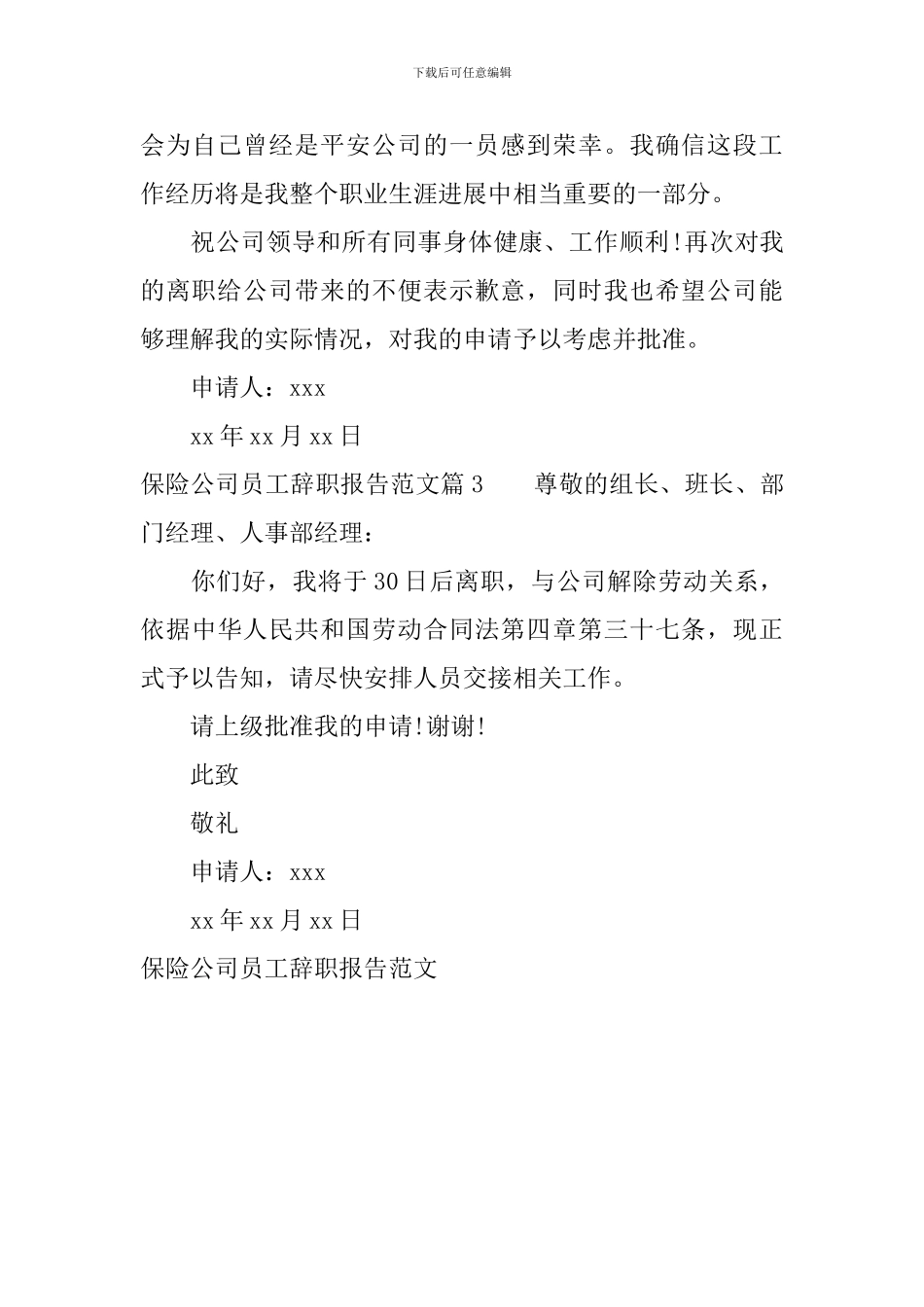 保险公司员工辞职报告范文_第3页