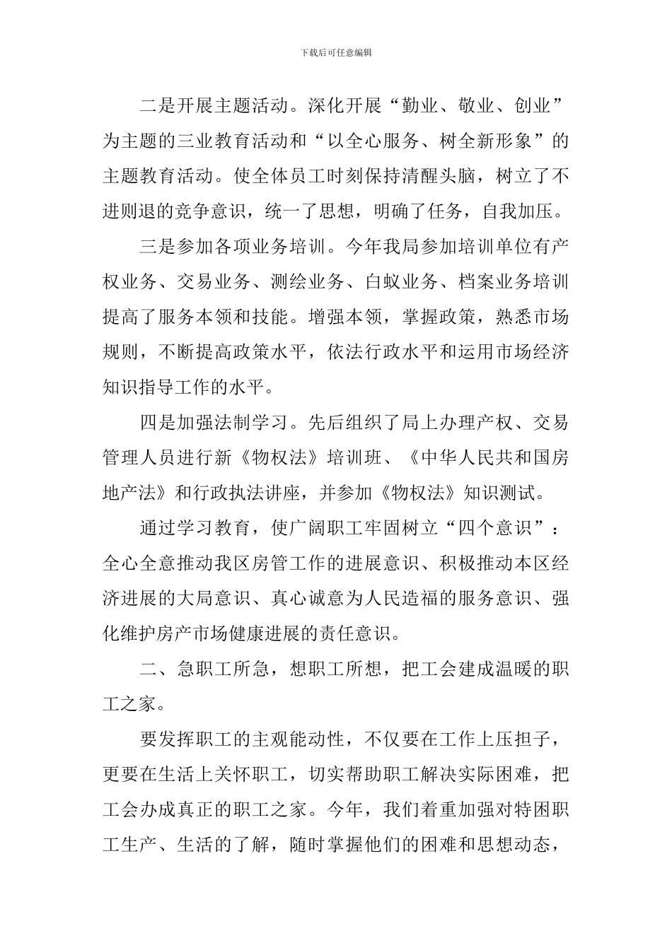 工会工作报告范文1500字5篇_第2页