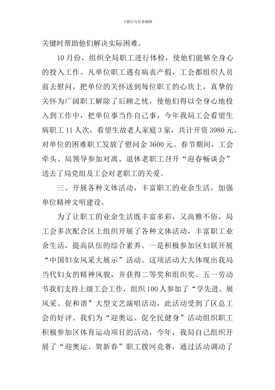 工会工作报告范文1500字5篇_第3页