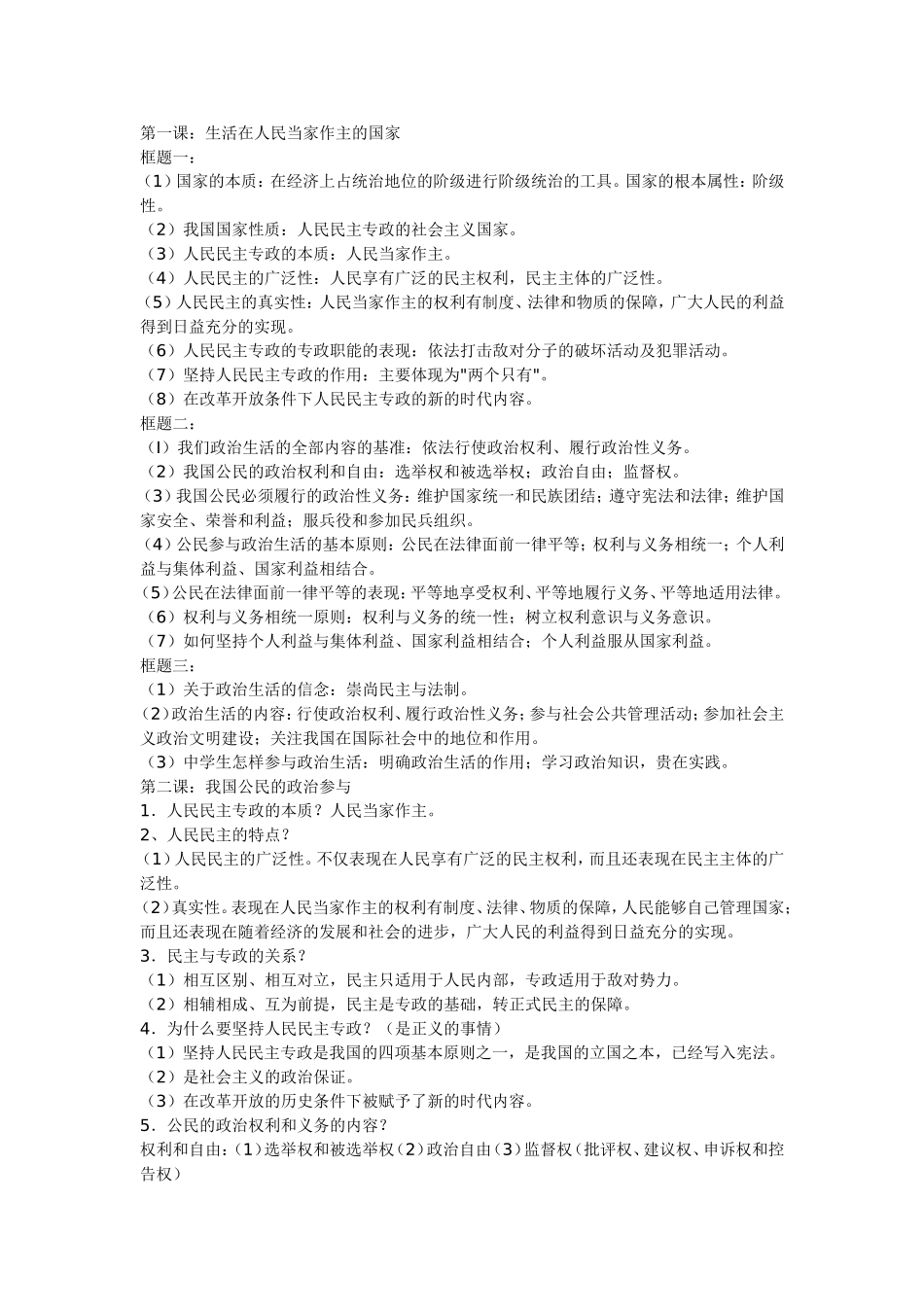 知识点考核政治生活第三单元知识点考核_第1页