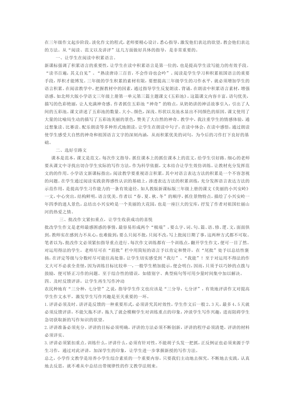 作文片段教学_第1页