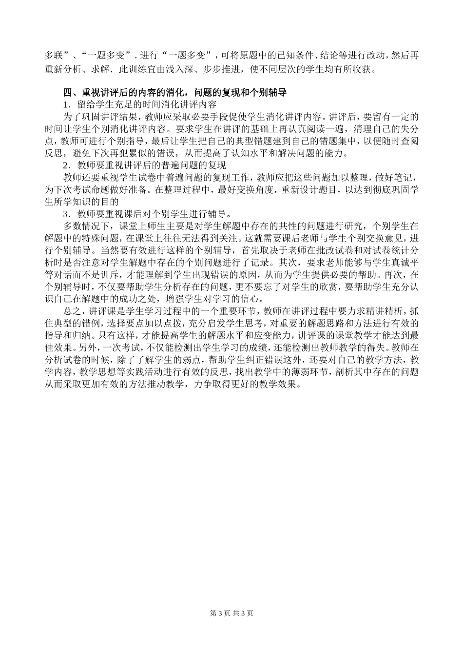 如何上好初中数学试卷讲评课_第3页