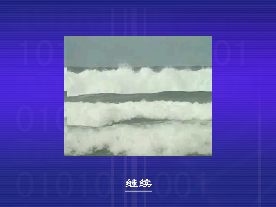 《我家住在大海边》课堂演示课件_第3页