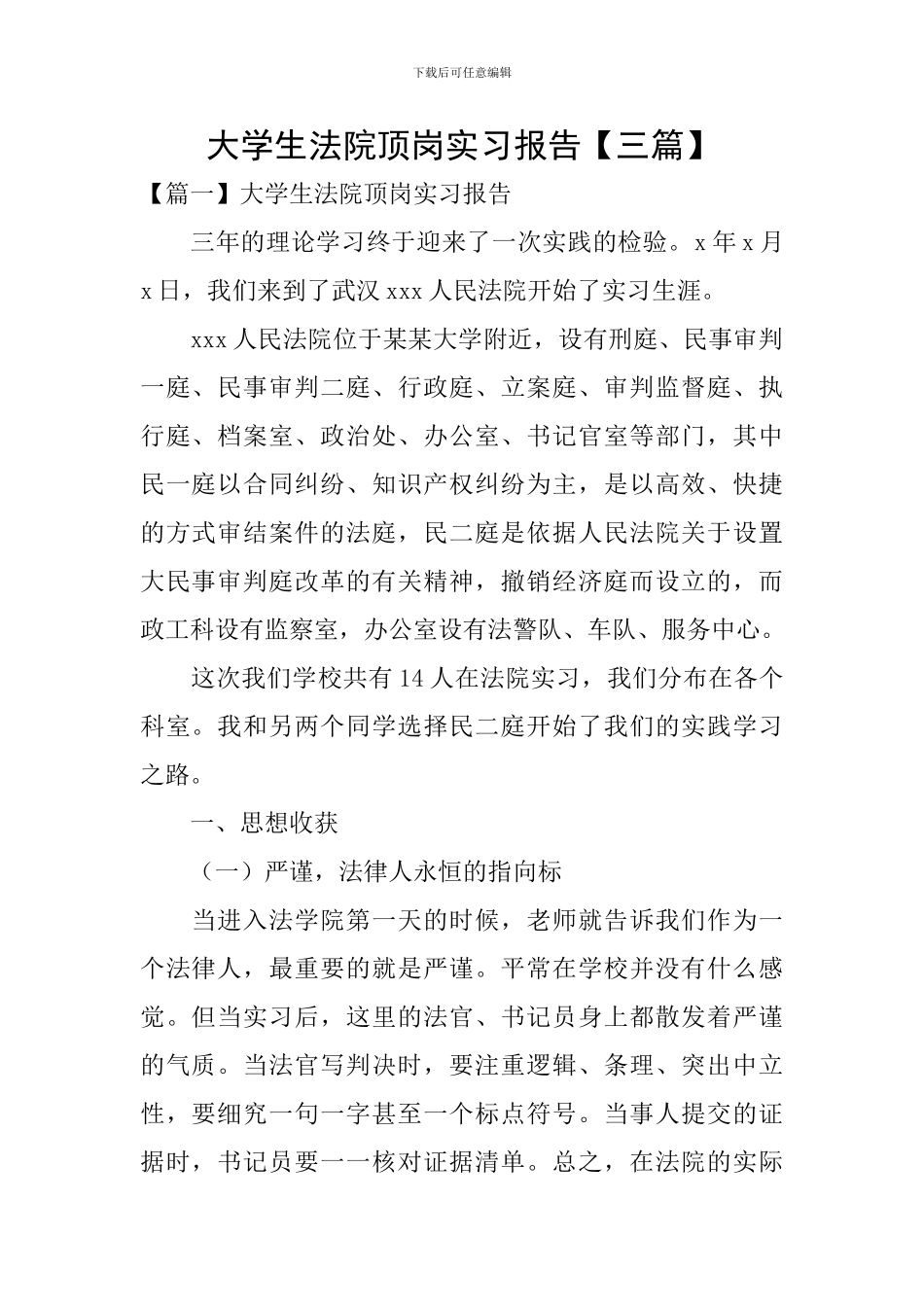 大学生法院顶岗实习报告_第1页