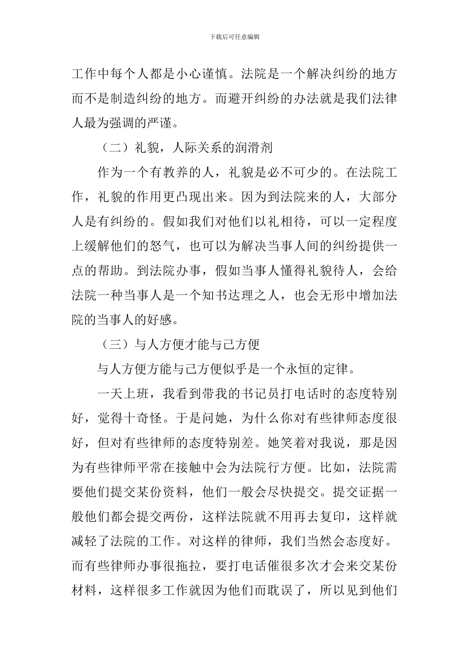 大学生法院顶岗实习报告_第2页