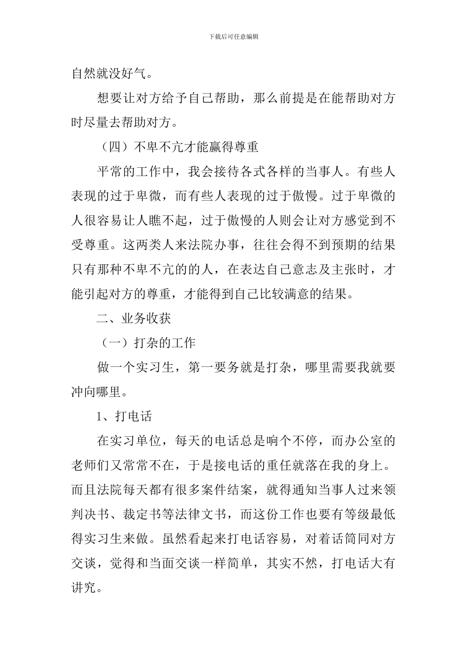 大学生法院顶岗实习报告_第3页