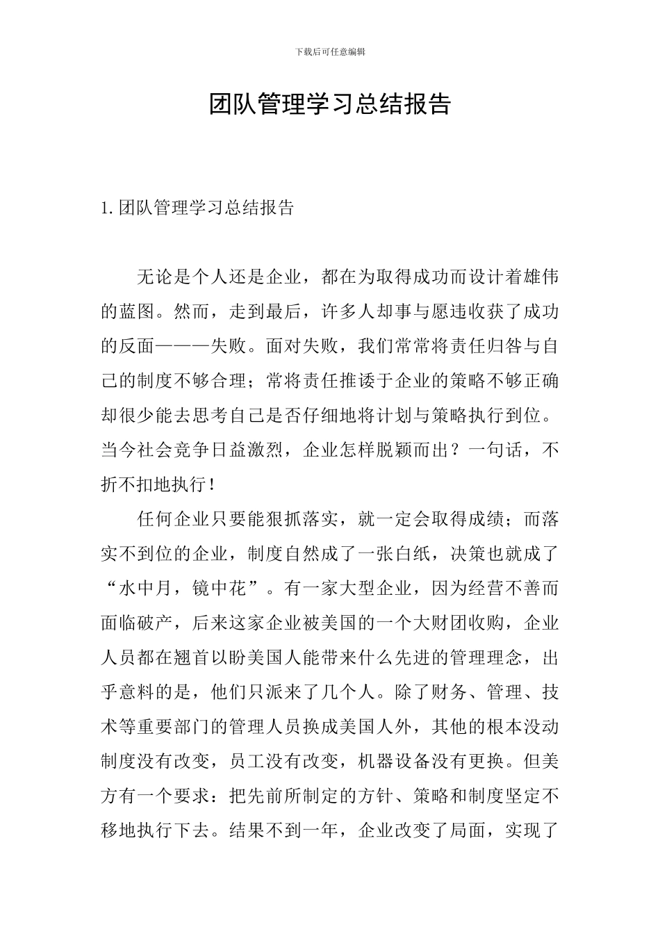 团队管理学习总结报告_第1页