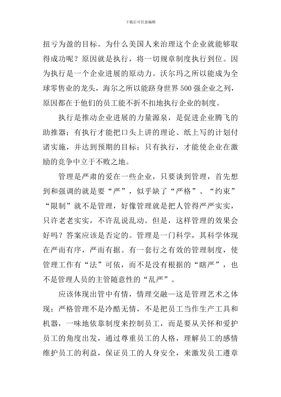 团队管理学习总结报告_第2页