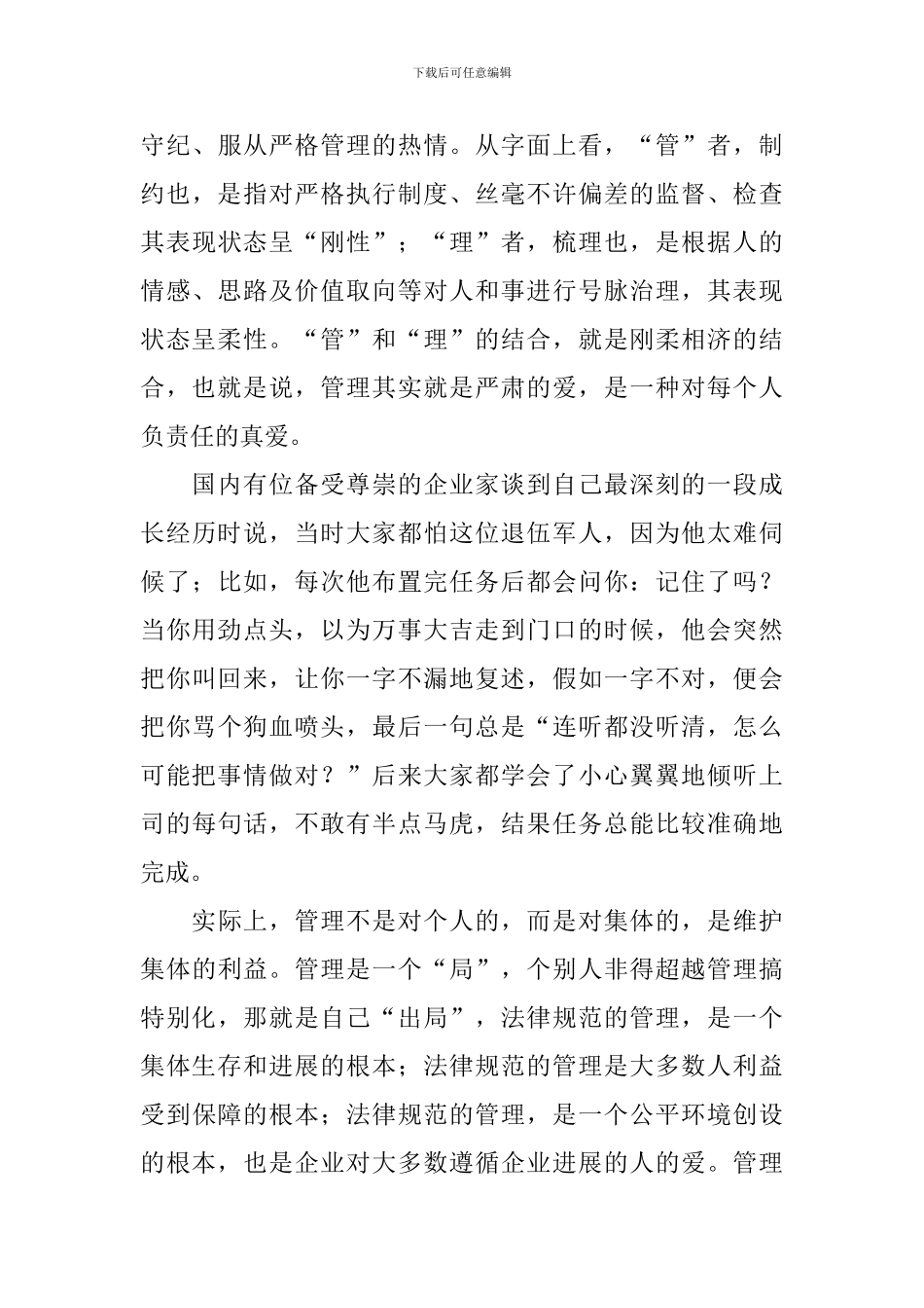 团队管理学习总结报告_第3页