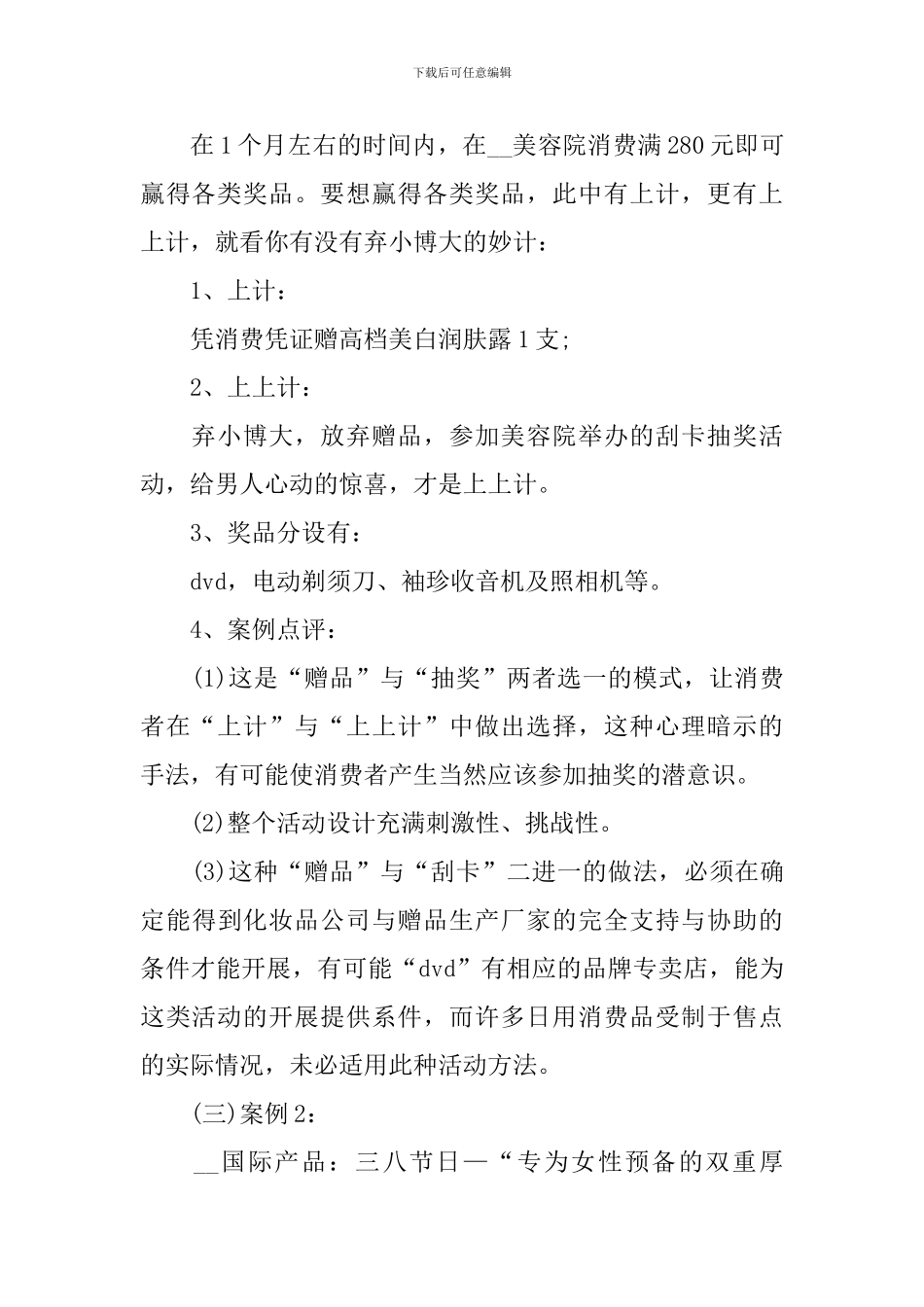 美容店促销方案大全_第2页