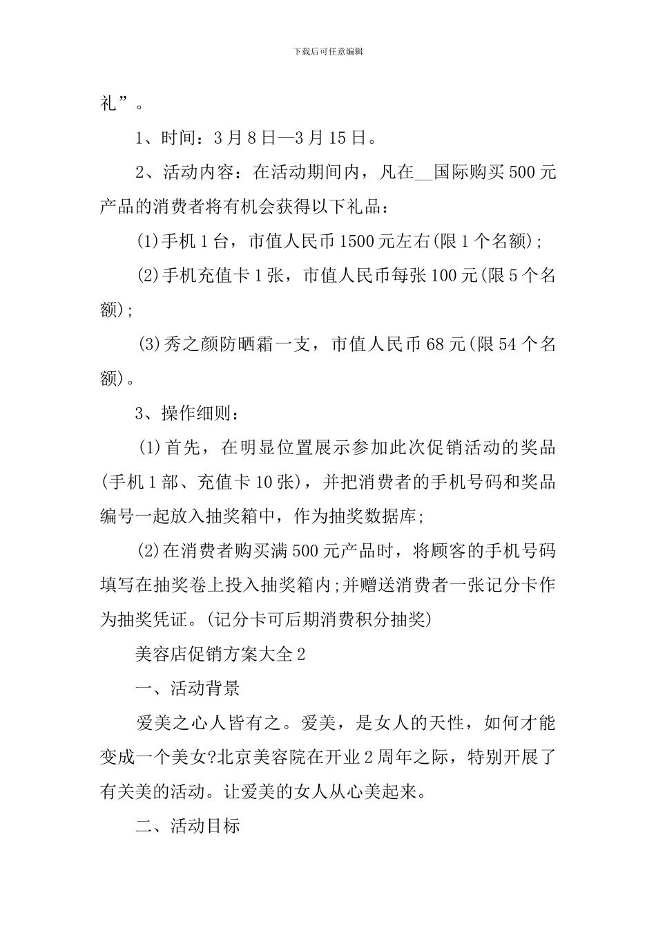 美容店促销方案大全_第3页