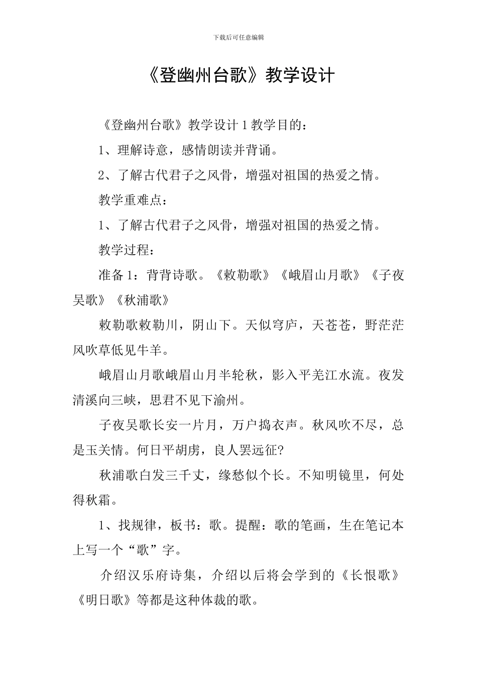 《登幽州台歌》教学设计_第1页
