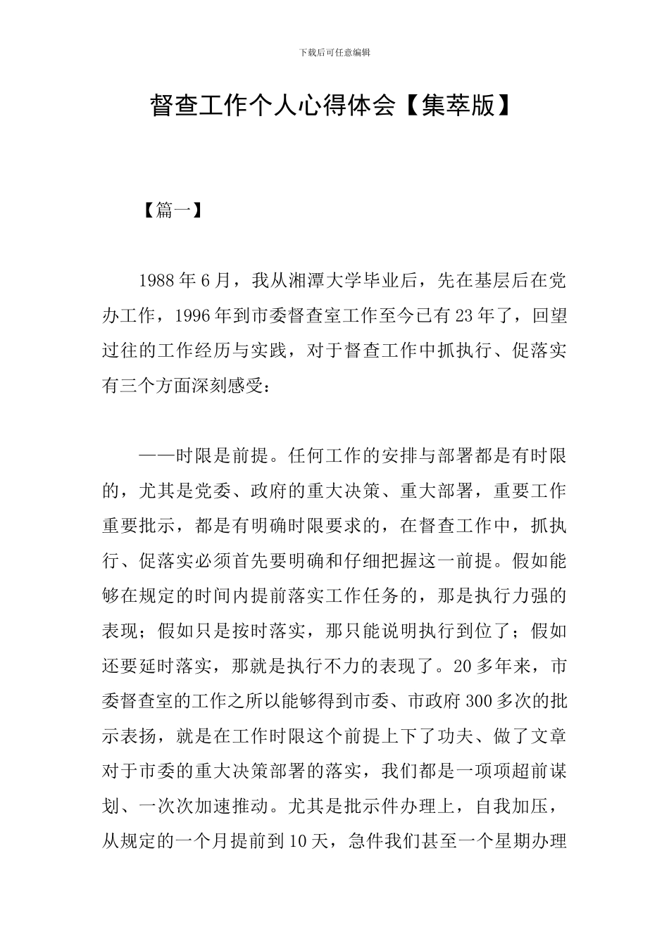 督查工作个人心得体会_第1页