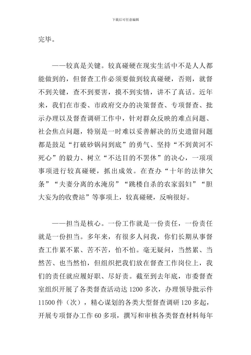 督查工作个人心得体会_第2页