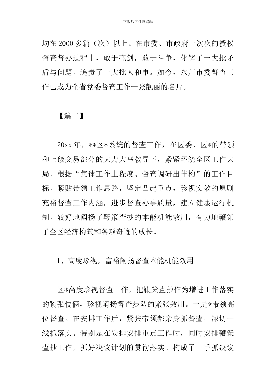 督查工作个人心得体会_第3页