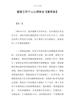 督查工作个人心得体会