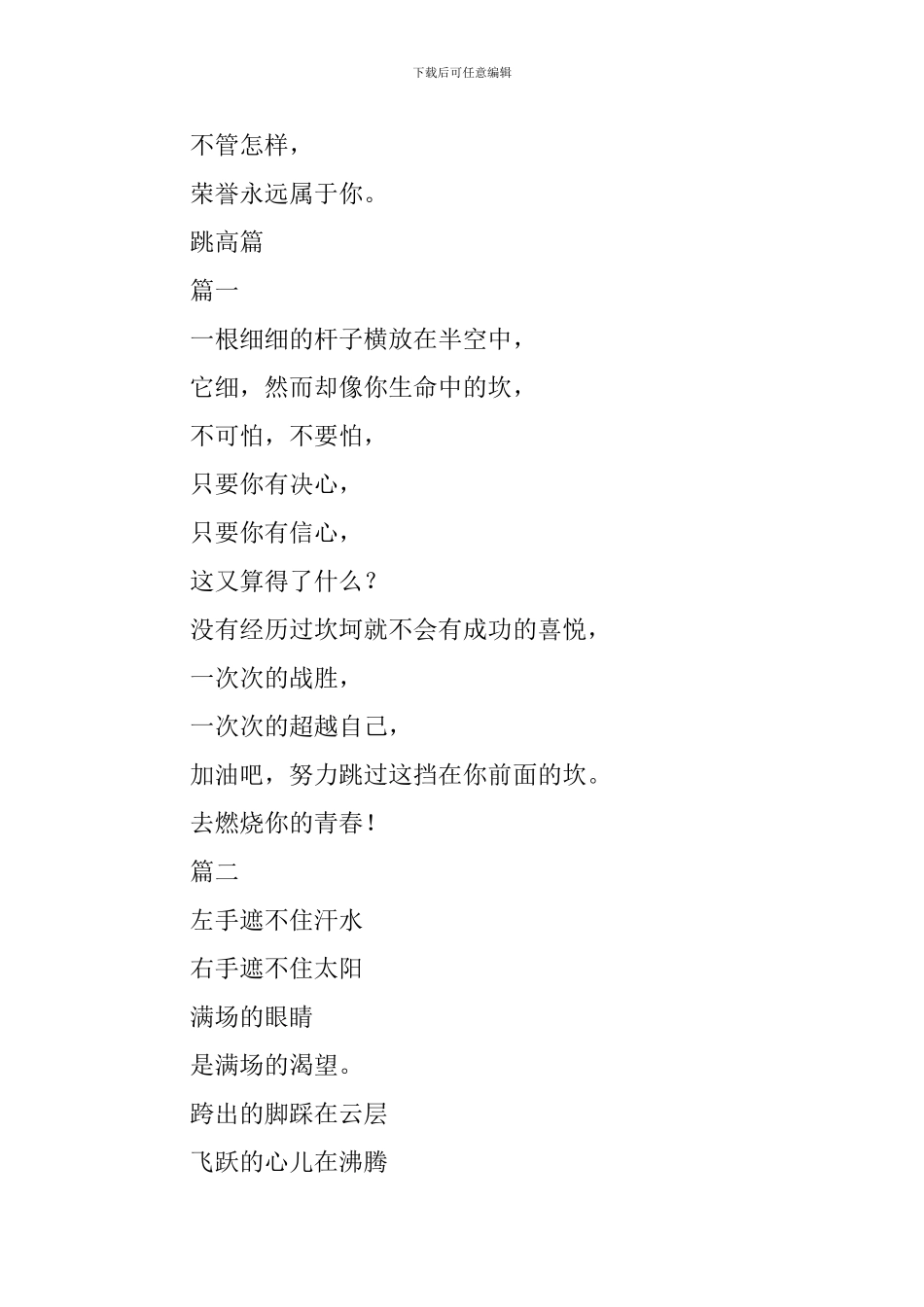 2024年秋季运动会加油稿大全版!各项目各字数都有!_第2页