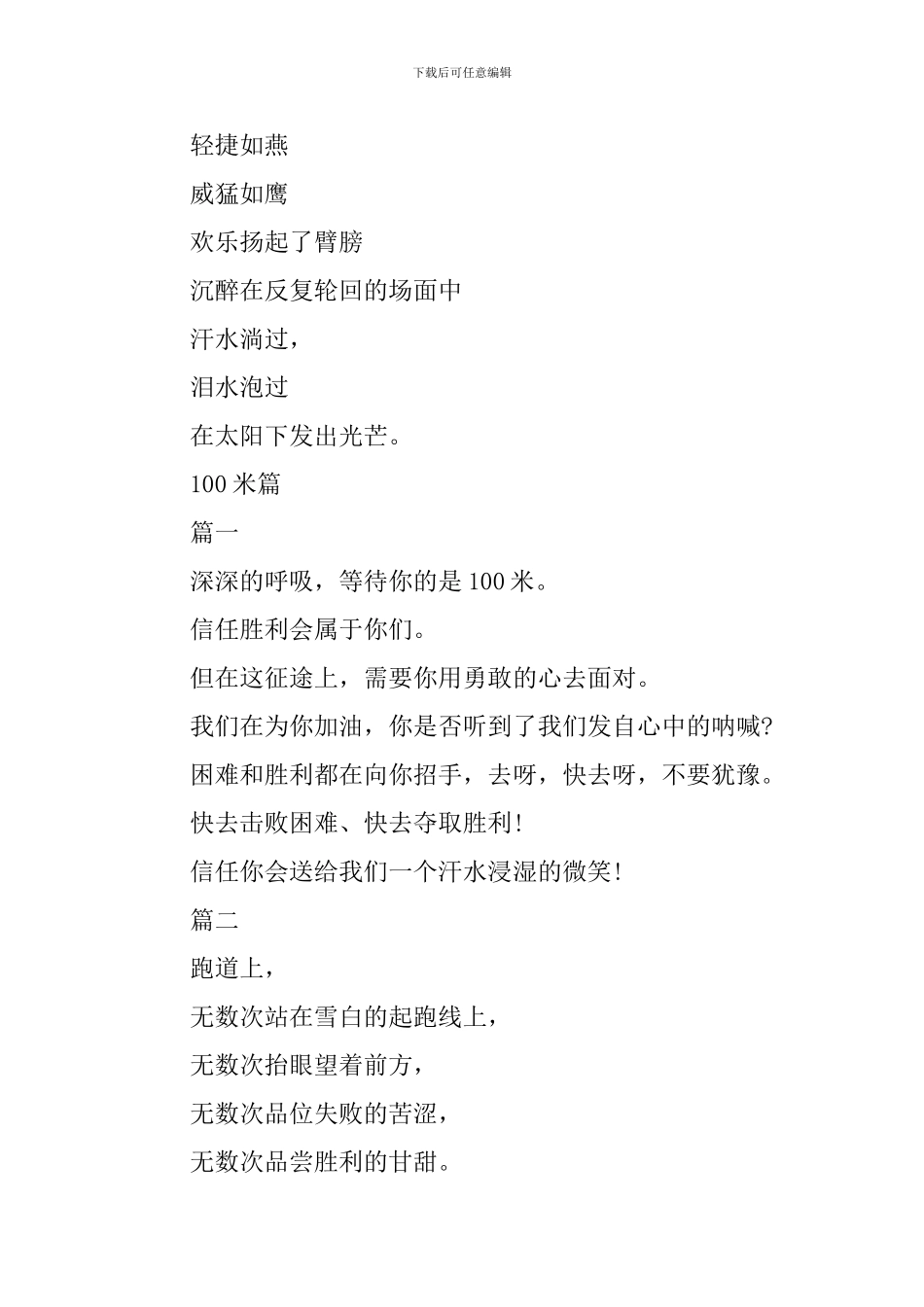 2024年秋季运动会加油稿大全版!各项目各字数都有!_第3页