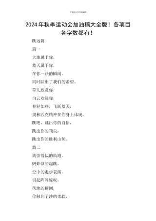 2024年秋季运动会加油稿大全版!各项目各字数都有!