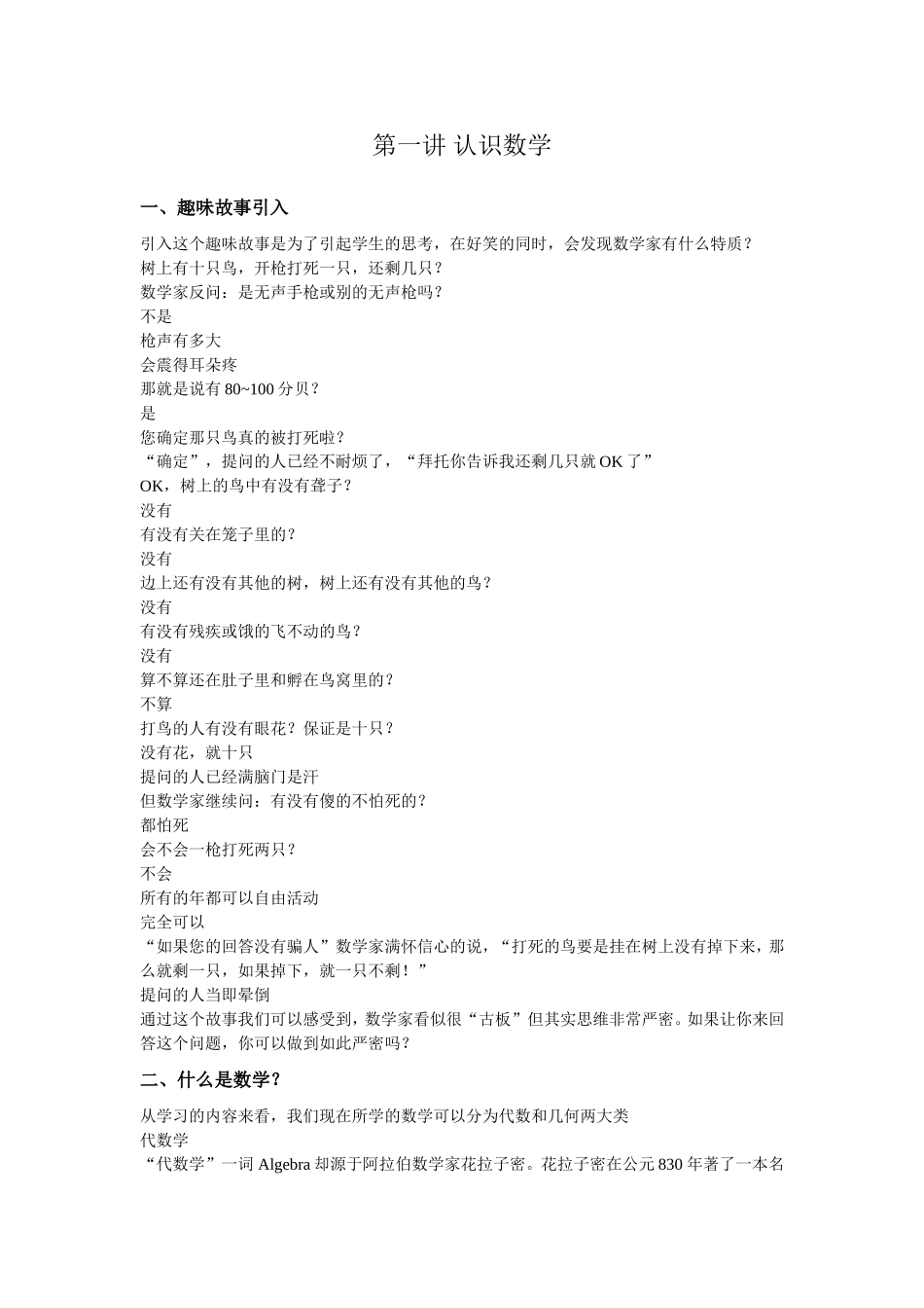 趣味课程《认识数学》_第1页