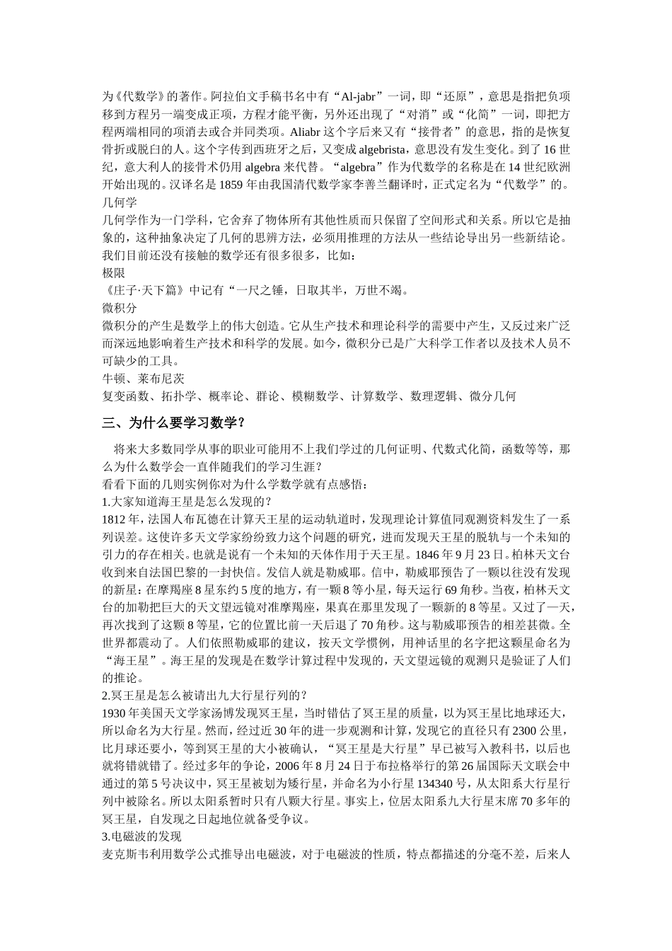 趣味课程《认识数学》_第2页