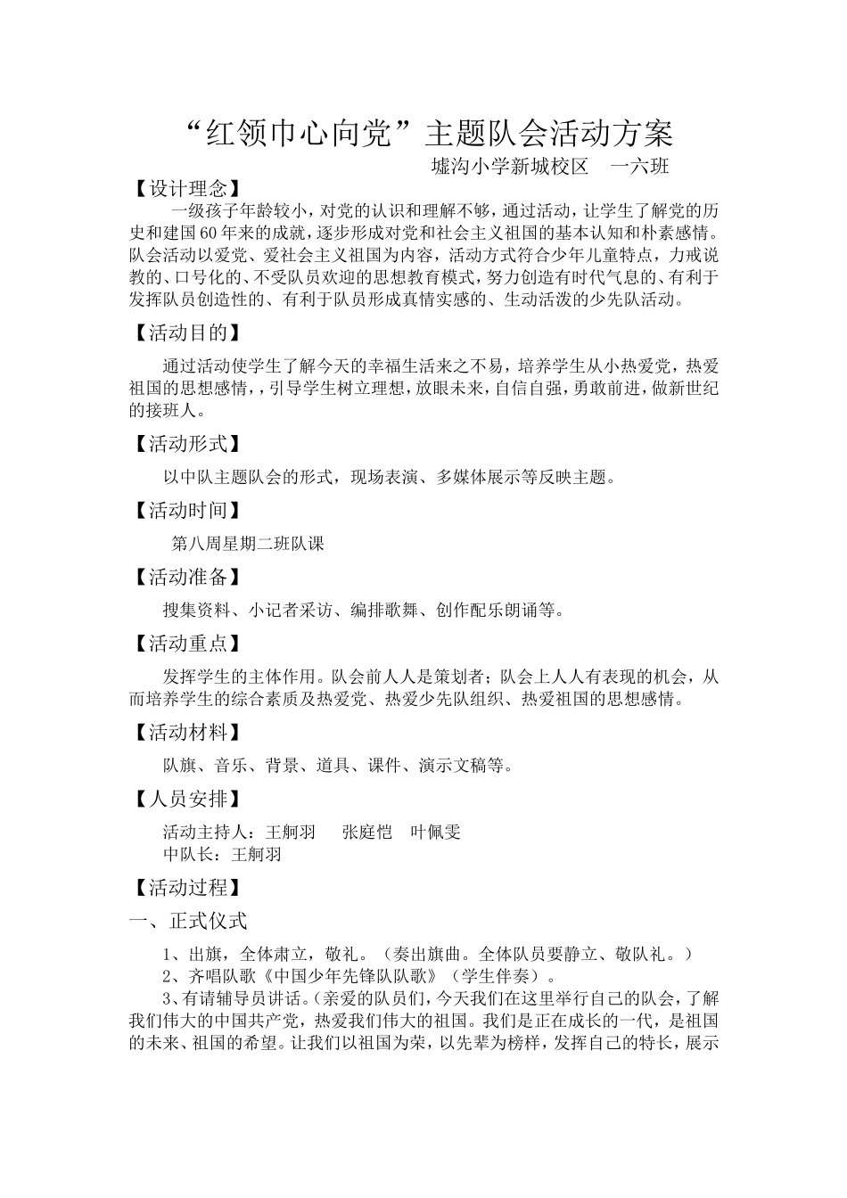 “红领巾心向党”主题队会活动方案_第1页