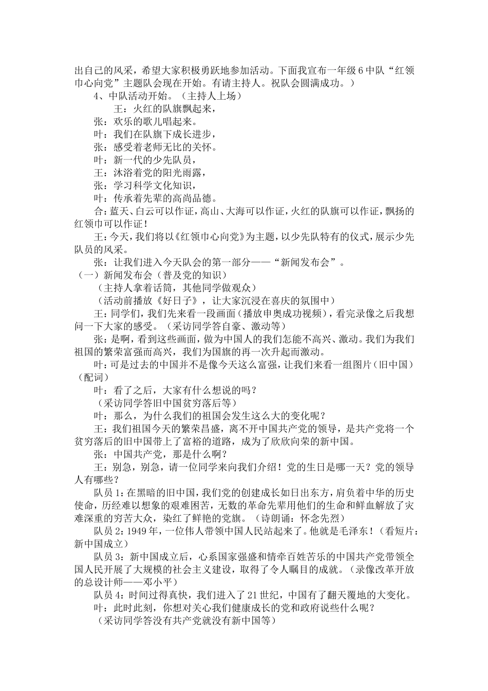 “红领巾心向党”主题队会活动方案_第2页