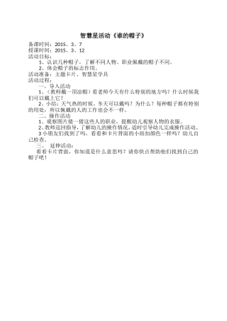 智慧星第一周