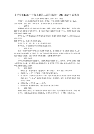 小学英语EEC一年级上册第三课第四课时说课稿