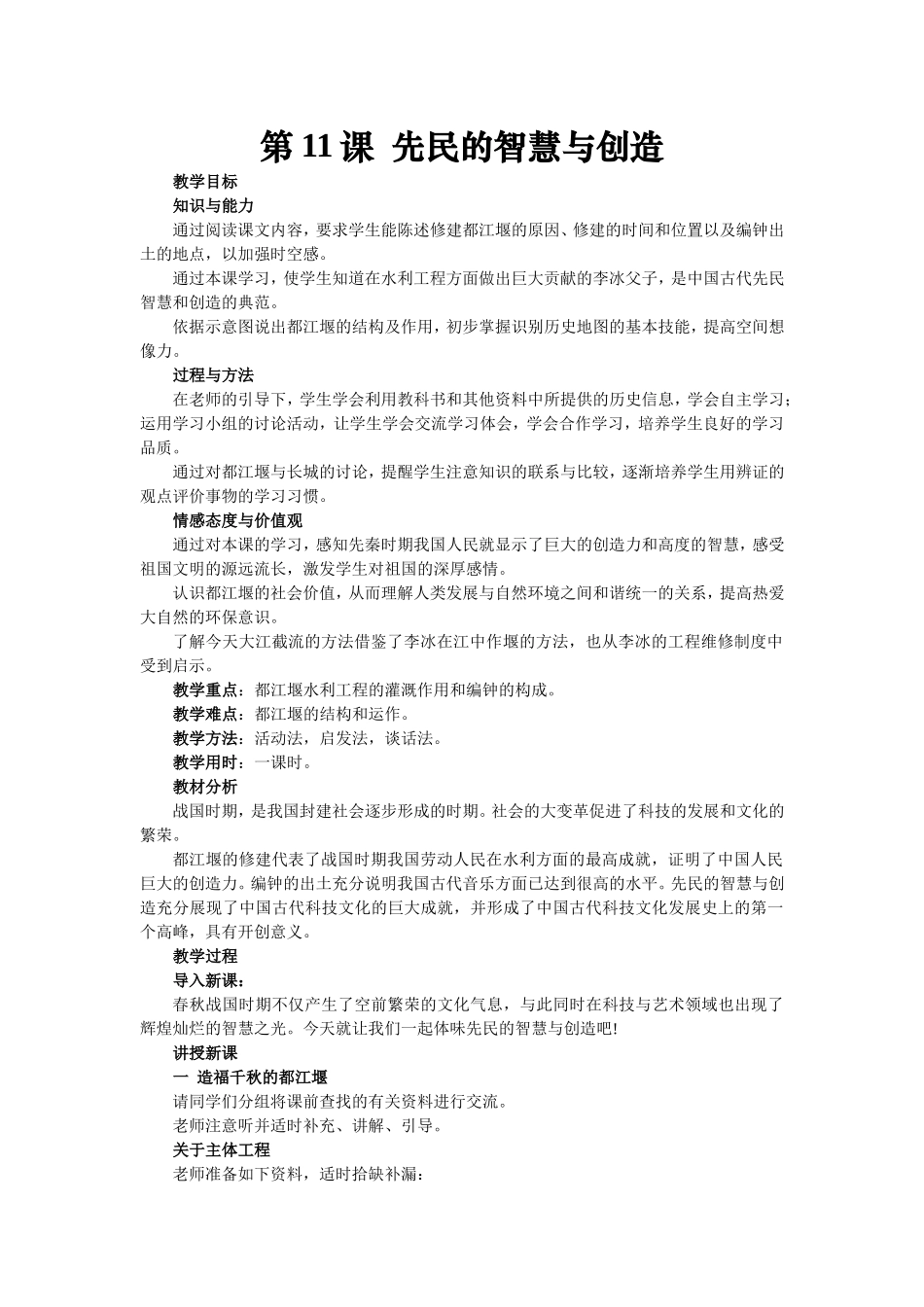 先民的智慧与创造教案_第1页