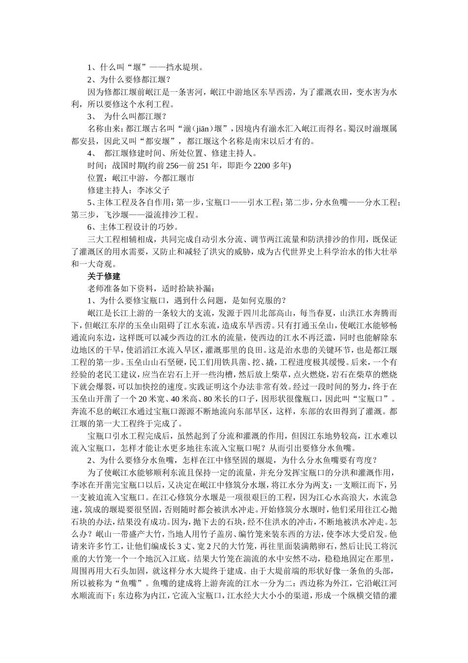 先民的智慧与创造教案_第2页