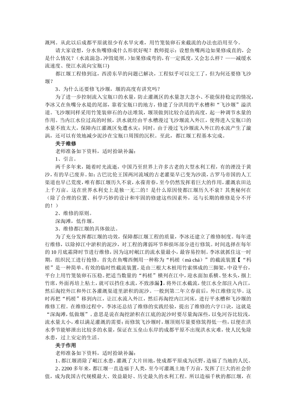 先民的智慧与创造教案_第3页
