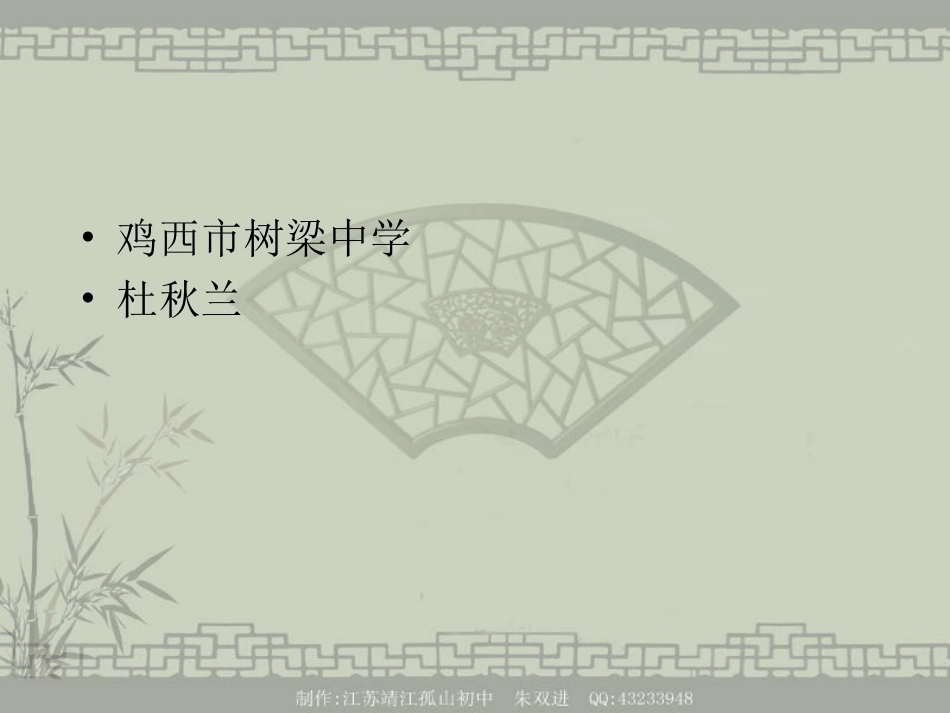 苏州园林杜秋兰_第2页