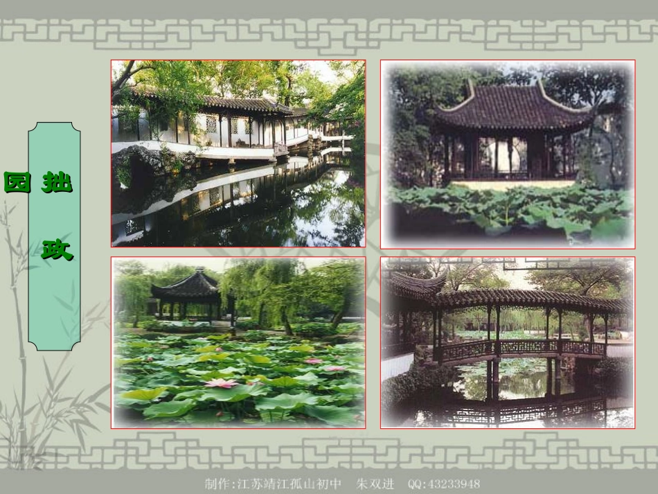苏州园林杜秋兰_第3页