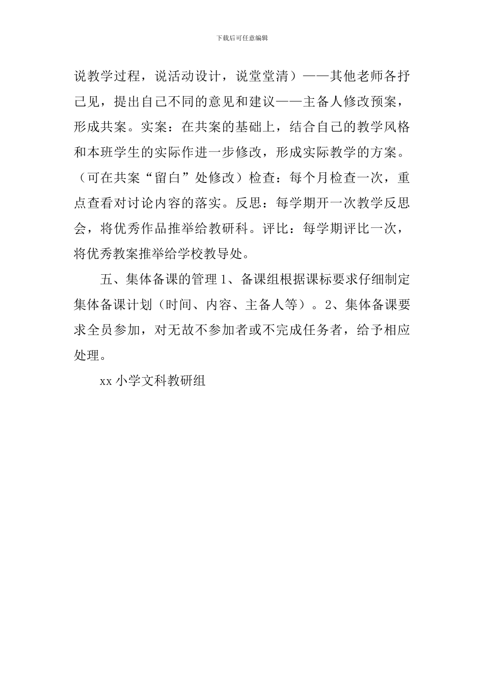 初中文科组集体备课的方案_第2页