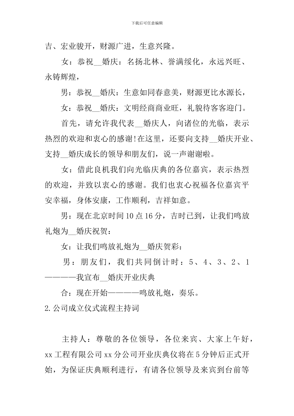 公司成立仪式流程主持词_第2页