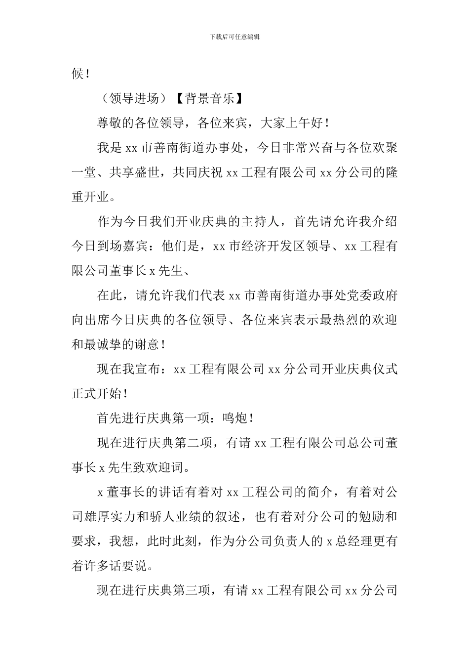 公司成立仪式流程主持词_第3页